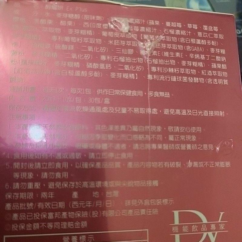 DV 麗彤生醫 醇耀妍EX PLUS 修護美妍版 20毫升 X 30入-細節圖2