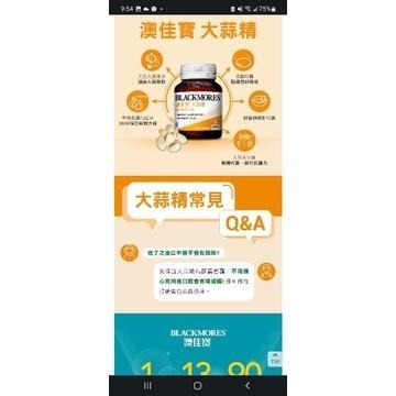 澳佳寶 大蒜精 90顆 X 3瓶-細節圖2