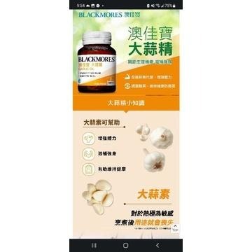 澳佳寶 大蒜精 90顆 X 3瓶-細節圖3