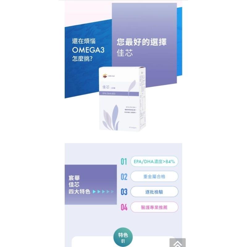 CH EPA/DHA 850 宸華 佳芯-細節圖2