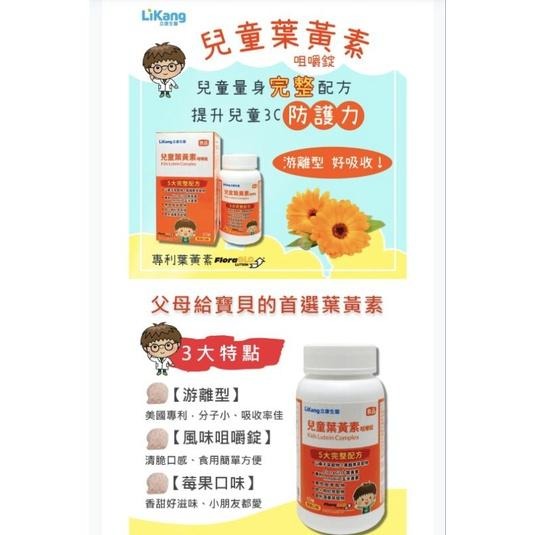 ［立康］兒童葉黃素咀嚼錠(60錠/瓶)-細節圖3