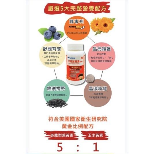 ［立康］兒童葉黃素咀嚼錠(60錠/瓶)-細節圖4