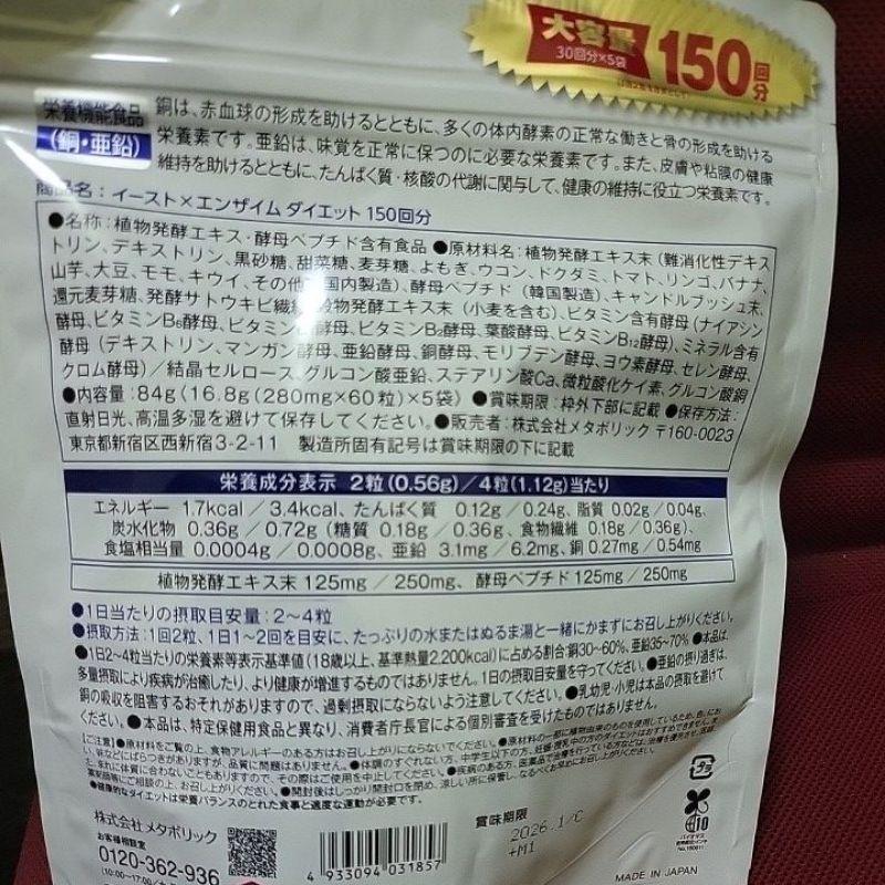 〔現貨〕日本好市多酵母 x 酵素飲食 60 片 x 5 包-細節圖2