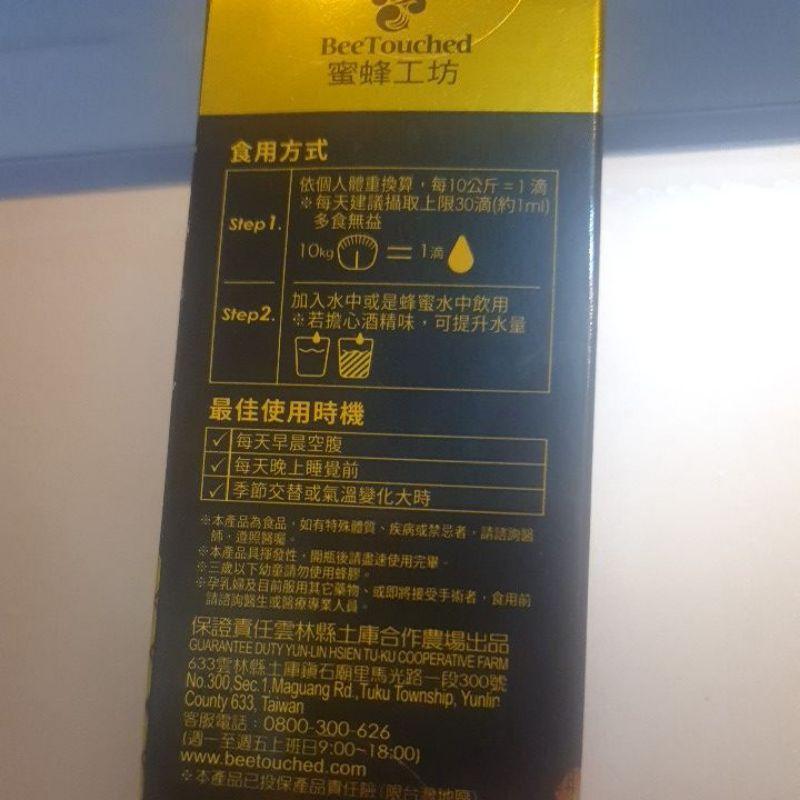 ［現貨］BeeTouched 蜜蜂工坊 巴西雨林綠蜂膠滴劑 30毫升-細節圖3