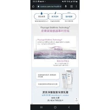 PHYSIOGEL 潔美淨 層脂質保濕乳霜 75毫升 X 2入 + 10毫升 X 2入-細節圖3