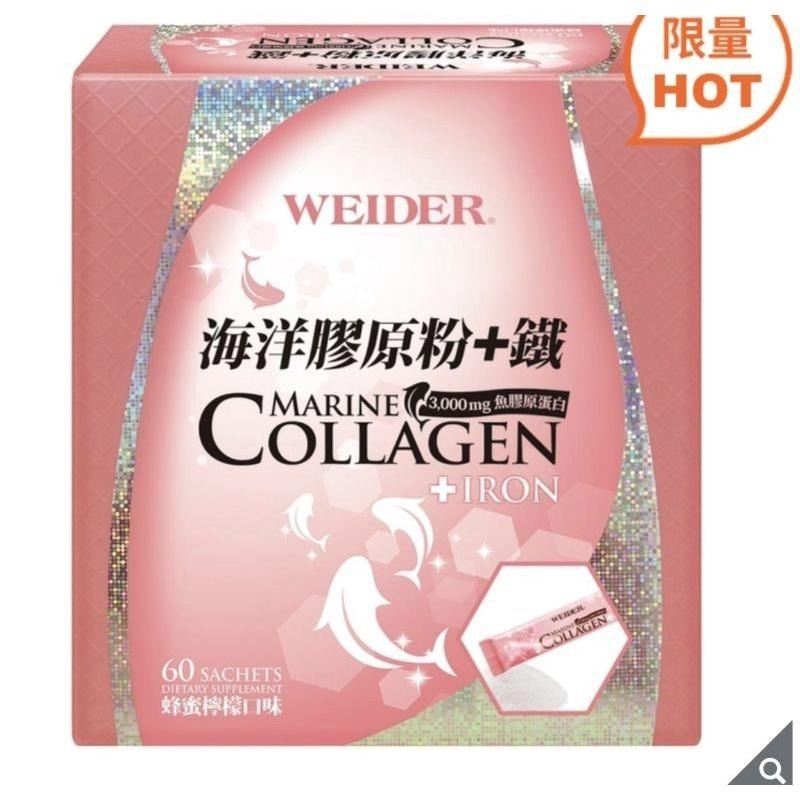 WEIDER 威德 海洋膠原粉 + 鐵 60 包-細節圖2