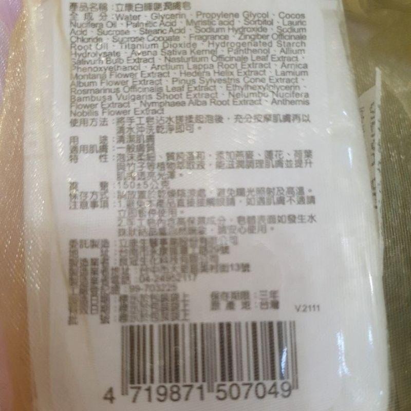 立康白麝香香氛皂150G立康白睡蓮潤膚皂150G立康檸檬草清新皂150G-細節圖2