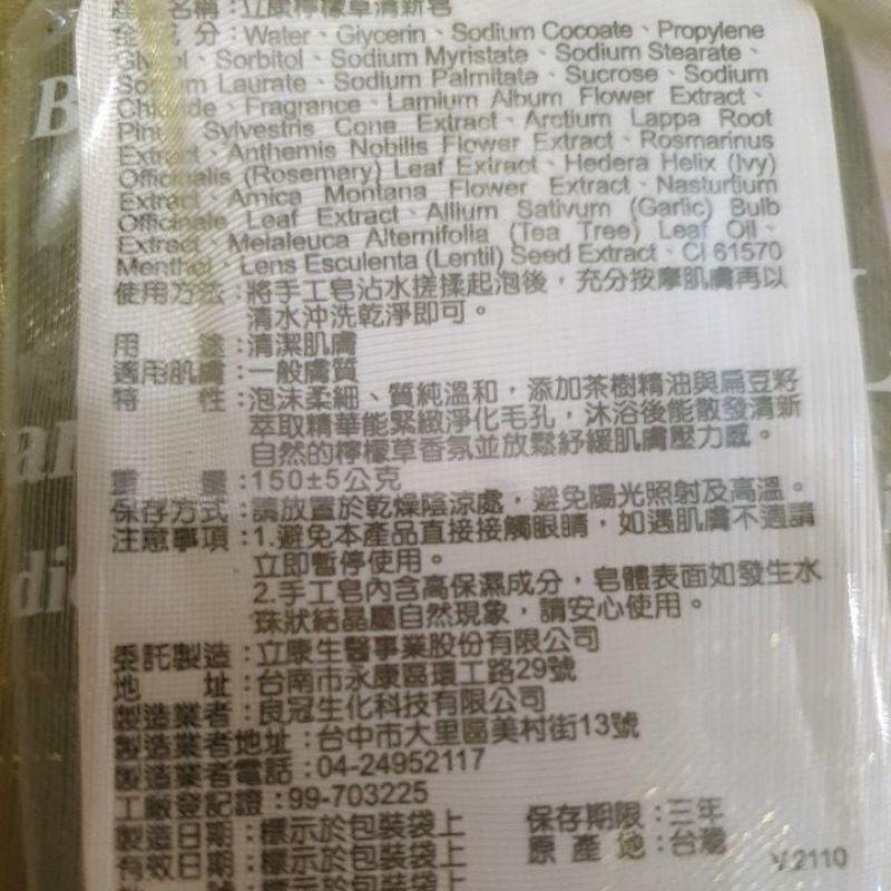立康白麝香香氛皂150G立康白睡蓮潤膚皂150G立康檸檬草清新皂150G-細節圖3