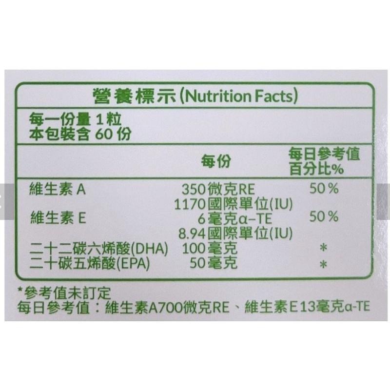 【立康】藻油軟膠囊(60粒/罐)-細節圖2