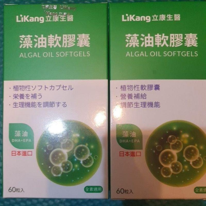 【立康】藻油軟膠囊(60粒/罐)-細節圖3