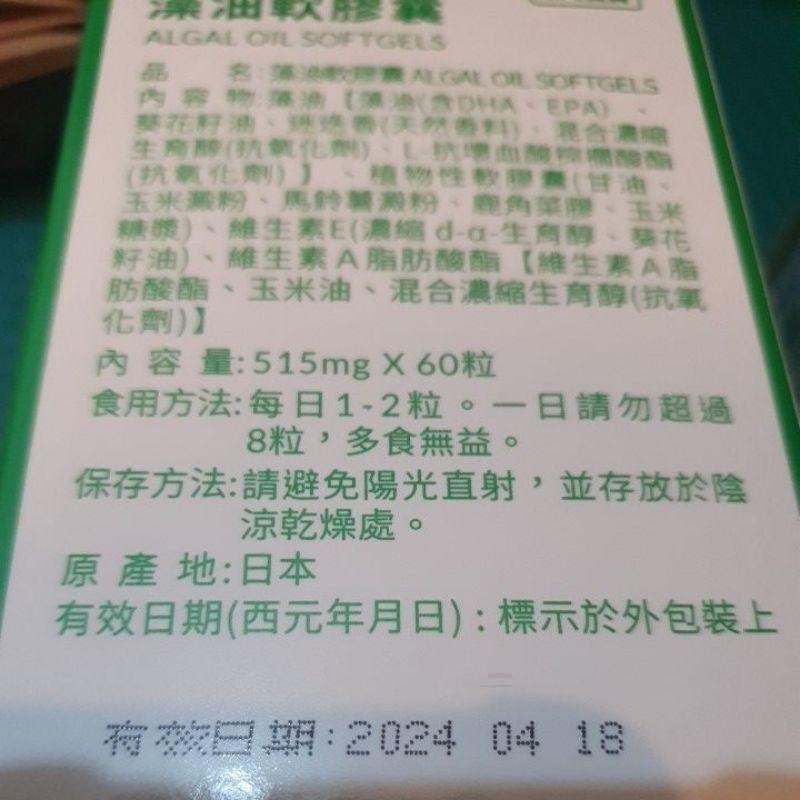 【立康】藻油軟膠囊(60粒/罐)-細節圖5