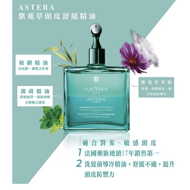 法國樂妝精選水調理頭皮NO.1【萊法耶】紫苑草頭皮舒緩精注50ml-細節圖3