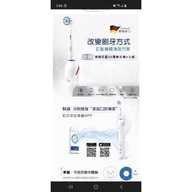 歐樂B 充電式智能藍牙電動牙刷組 (SMART3500)-細節圖6