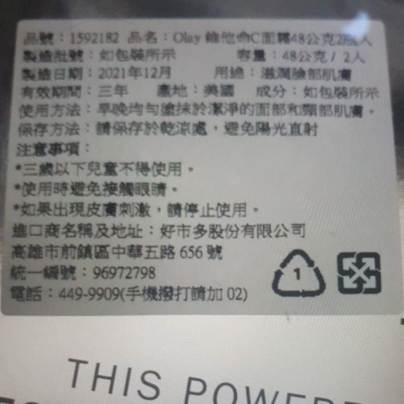 Olay 修護晚霜 48公克Olay 維他命C面霜 48公克 X 2瓶入-細節圖5