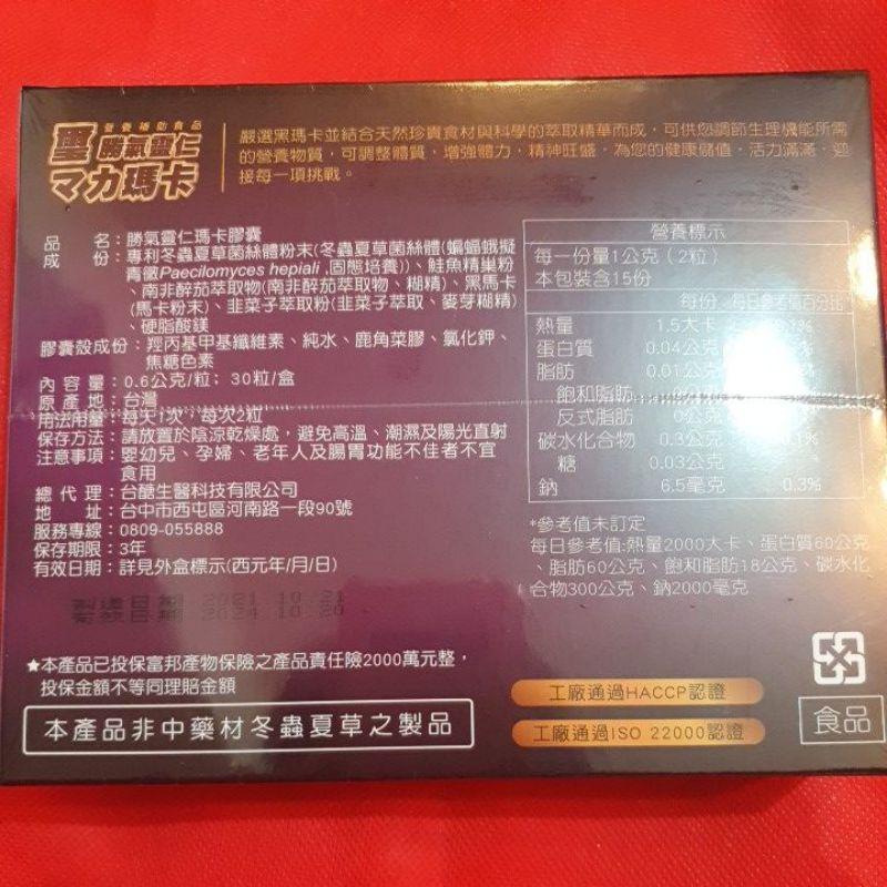 【台醣生醫】勝氣靈仁黑瑪卡1入-細節圖2