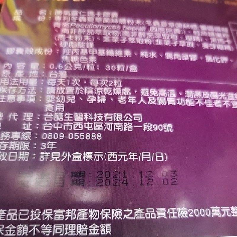 【台醣生醫】勝氣靈仁黑瑪卡1入-細節圖4