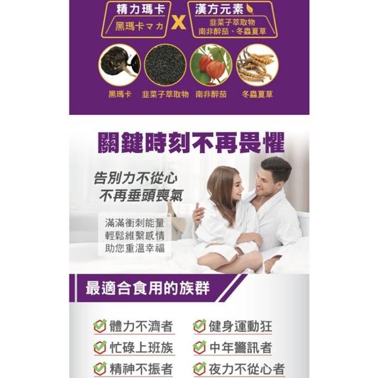 【台醣生醫】勝氣靈仁黑瑪卡1入-細節圖5