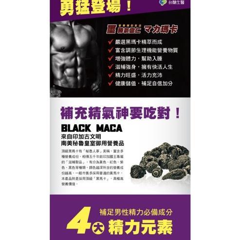 【台醣生醫】勝氣靈仁黑瑪卡1入-細節圖7