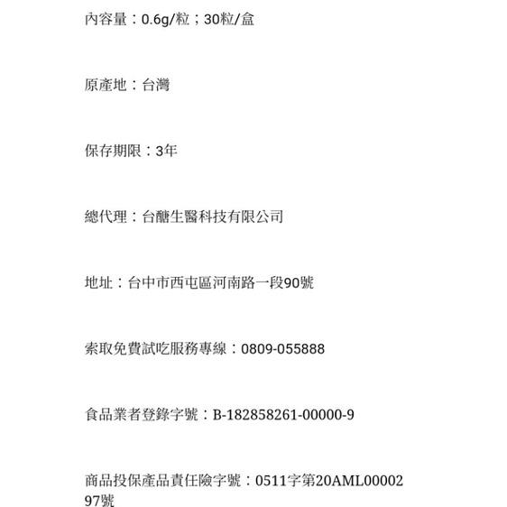 【台醣生醫】勝氣靈仁黑瑪卡1入-細節圖8