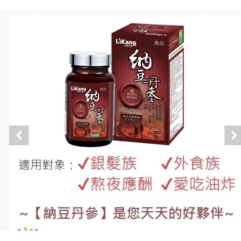 【立康】納豆丹參(90粒/罐)-細節圖2
