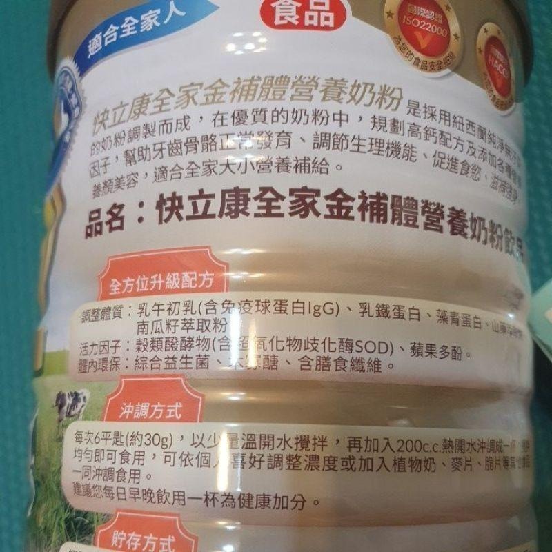 快立康全家金補體營養奶粉(1600G/罐)-細節圖4