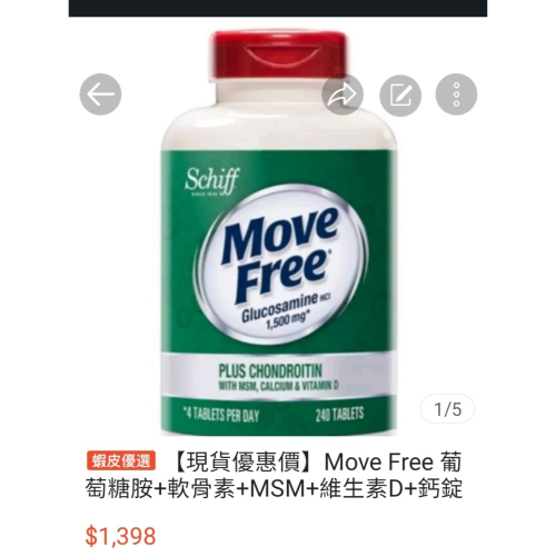 Move Free 葡萄糖胺+軟骨素+MSM+維生素D+鈣錠 2