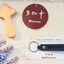 <多加企業社> 韓版PU皮革鑰匙圈 | God is Love 基督教禮品 幸福小組 福音禮品 婚禮小物  福音文創商品-規格圖9