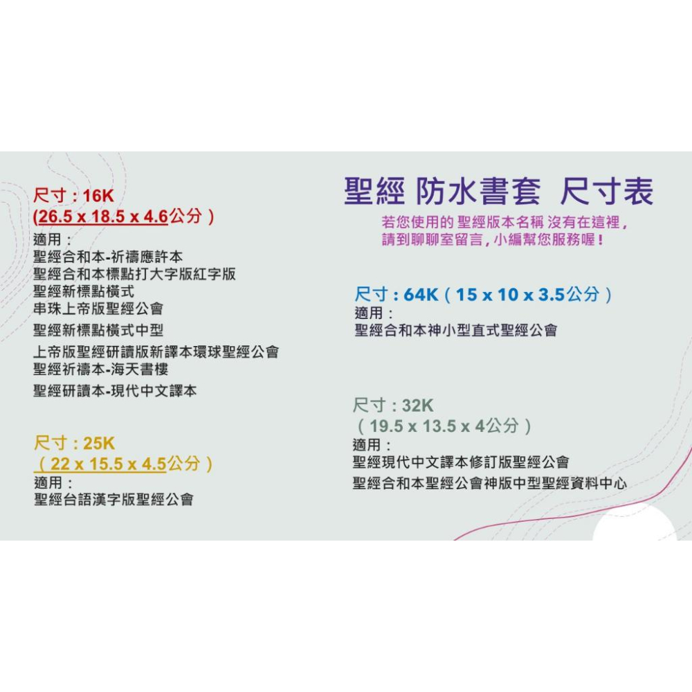 Bible 聖經書套 / 尺寸25K (22 x 15.5 x 4.5公分) / 防水材質 / 外部附口袋 / 拉鍊式-細節圖4