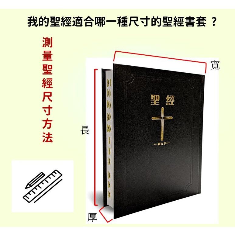 Bible 聖經書套 / 尺寸25K (22 x 15.5 x 4.5公分) / 防水材質 / 外部附口袋 / 拉鍊式-細節圖5