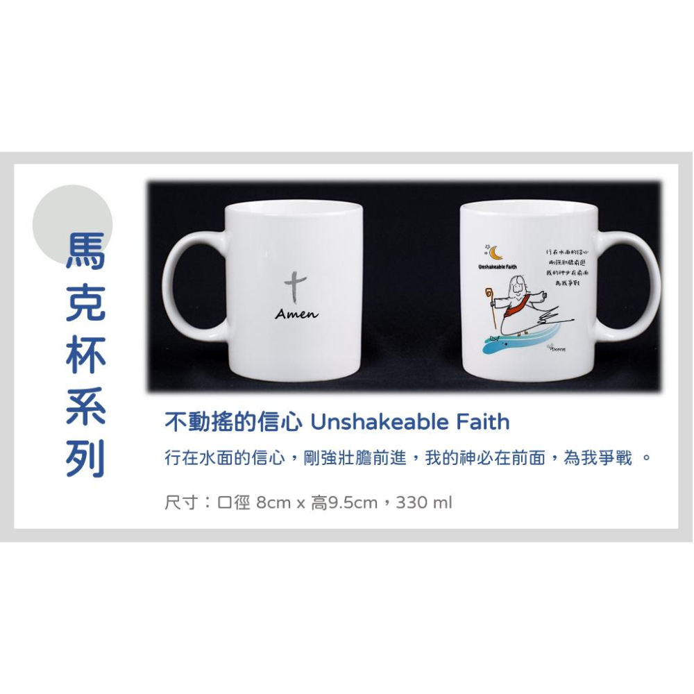<多加企業社>手繪插畫馬克杯 - 耶穌系列 / 行在水面上的信心 /經文馬克杯 / 台灣鶯歌生產無毒杯-細節圖2