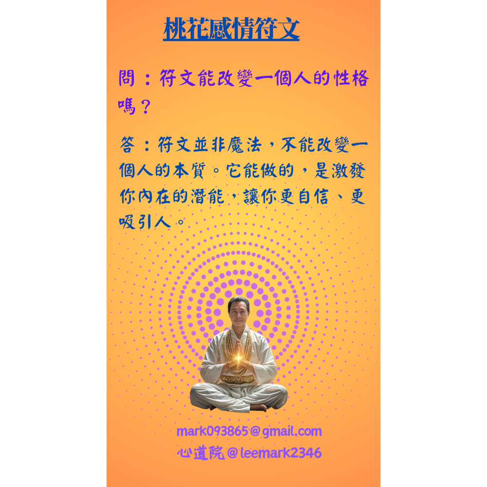 001桃花感情符文  【喚醒愛的力量，遇見最美的緣分】-細節圖3