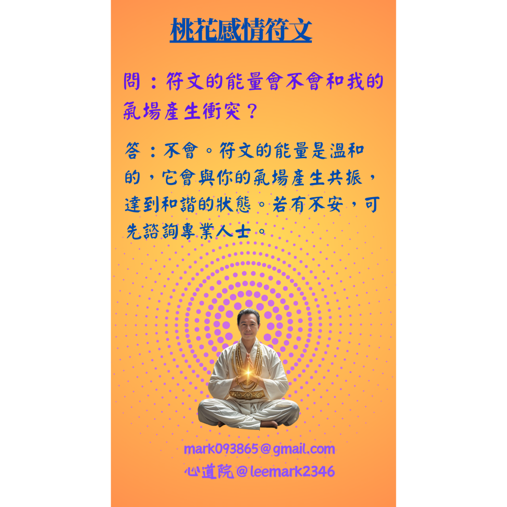 001桃花感情符文  【喚醒愛的力量，遇見最美的緣分】-細節圖4