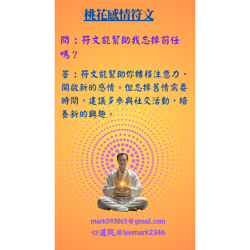 001桃花感情符文  【喚醒愛的力量，遇見最美的緣分】-細節圖5