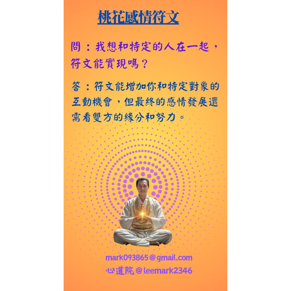 001桃花感情符文  【喚醒愛的力量，遇見最美的緣分】-細節圖6