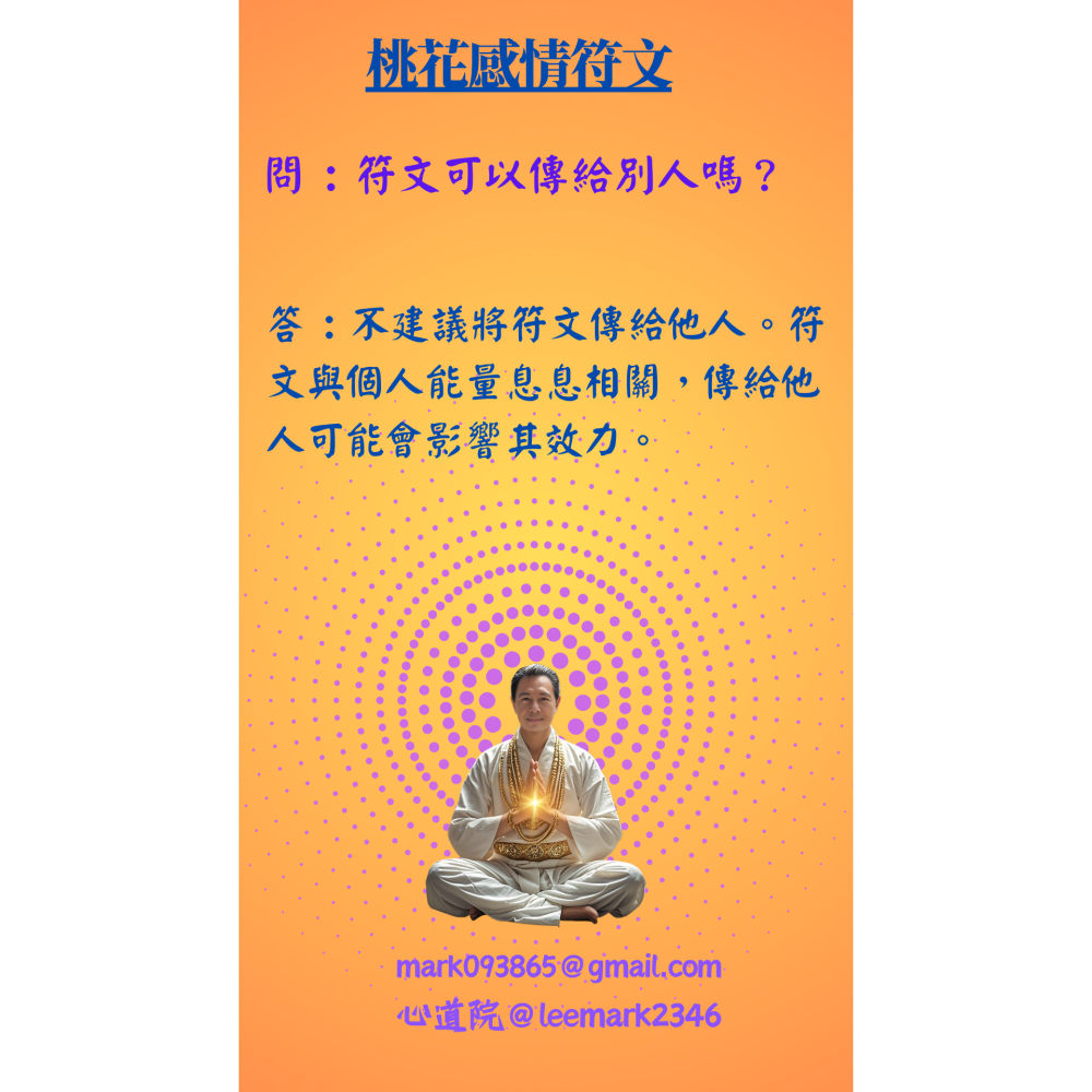 001桃花感情符文  【喚醒愛的力量，遇見最美的緣分】-細節圖7