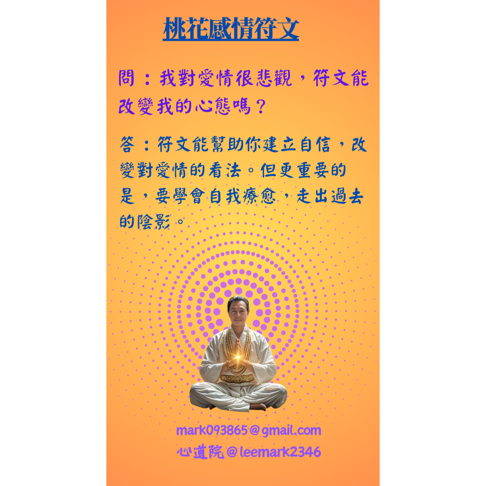 001桃花感情符文  【喚醒愛的力量，遇見最美的緣分】-細節圖8