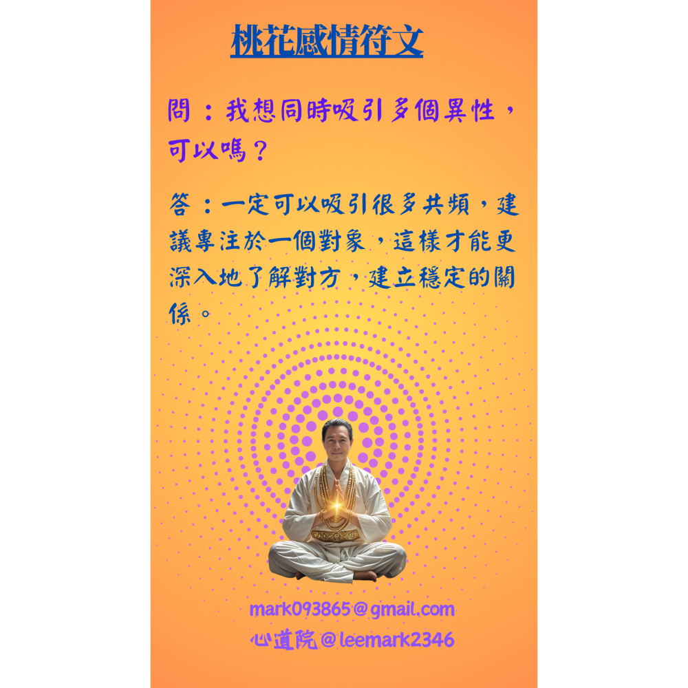 001桃花感情符文  【喚醒愛的力量，遇見最美的緣分】-細節圖9