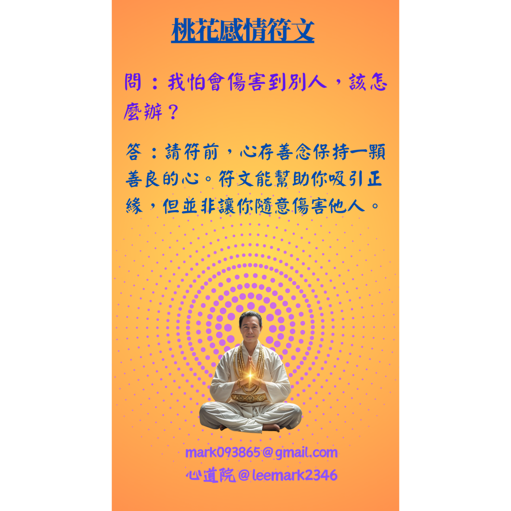 001桃花感情符文  【喚醒愛的力量，遇見最美的緣分】-細節圖10