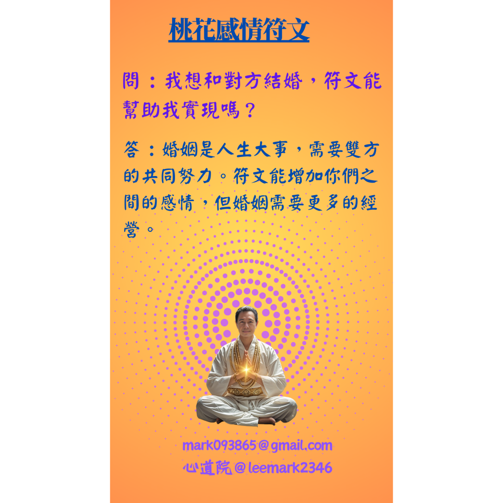 001桃花感情符文  【喚醒愛的力量，遇見最美的緣分】-細節圖11