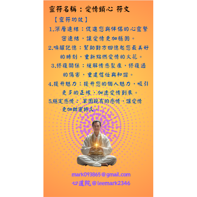 002鎖愛情符文/重燃愛火的秘訣-細節圖3