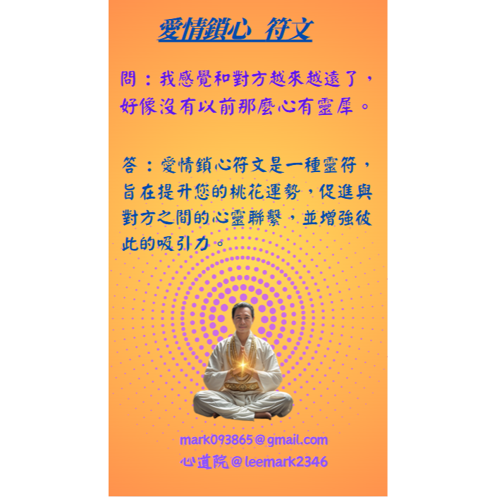002鎖愛情符文/重燃愛火的秘訣-細節圖4