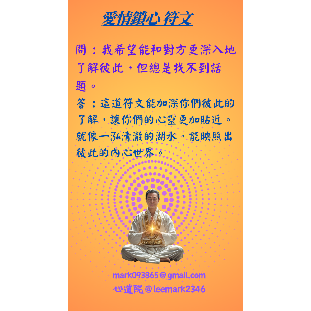 002鎖愛情符文/重燃愛火的秘訣-細節圖5