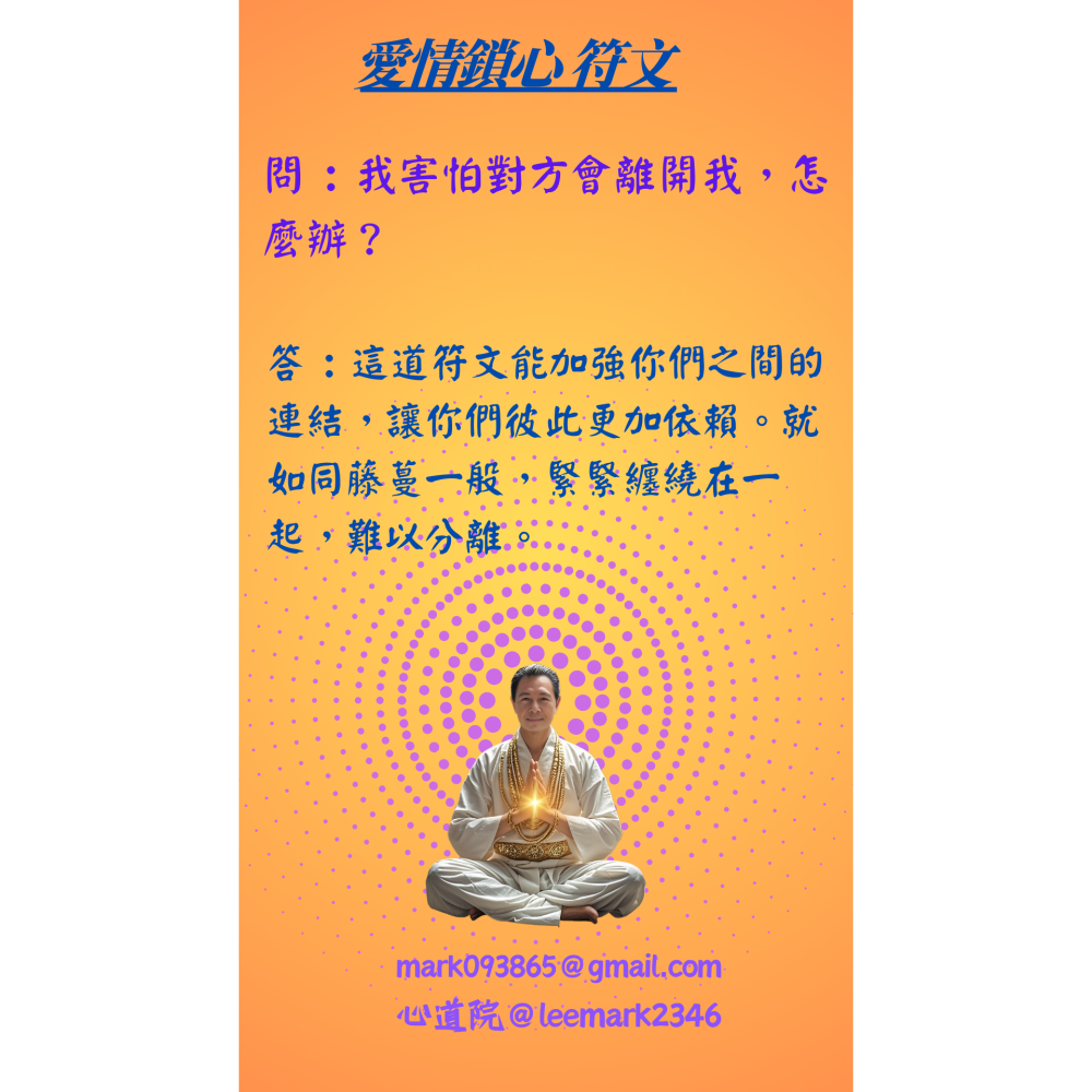 002鎖愛情符文/重燃愛火的秘訣-細節圖6