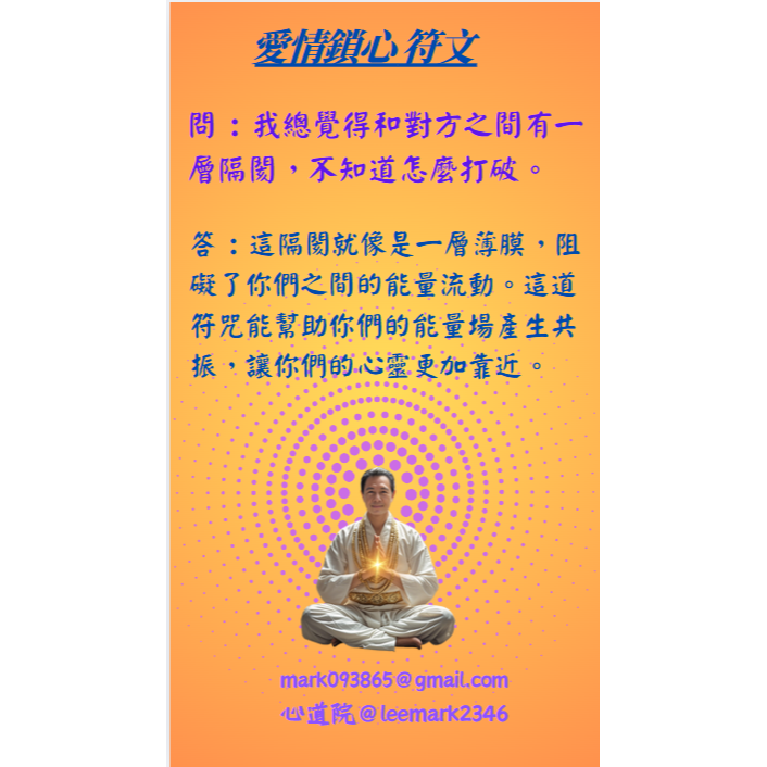 002鎖愛情符文/重燃愛火的秘訣-細節圖7