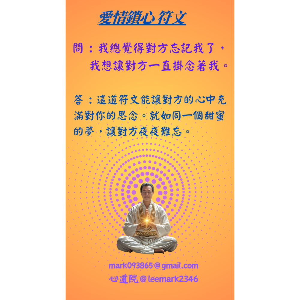 002鎖愛情符文/重燃愛火的秘訣-細節圖10
