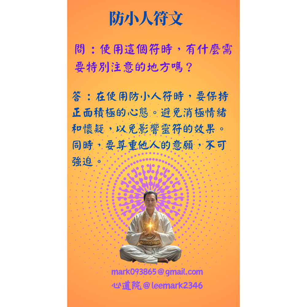 03防小人符文/驅散小人，守護您的平安與順遂 / (一組3張) / 非印刷 / 獨家儀式親繪-細節圖5