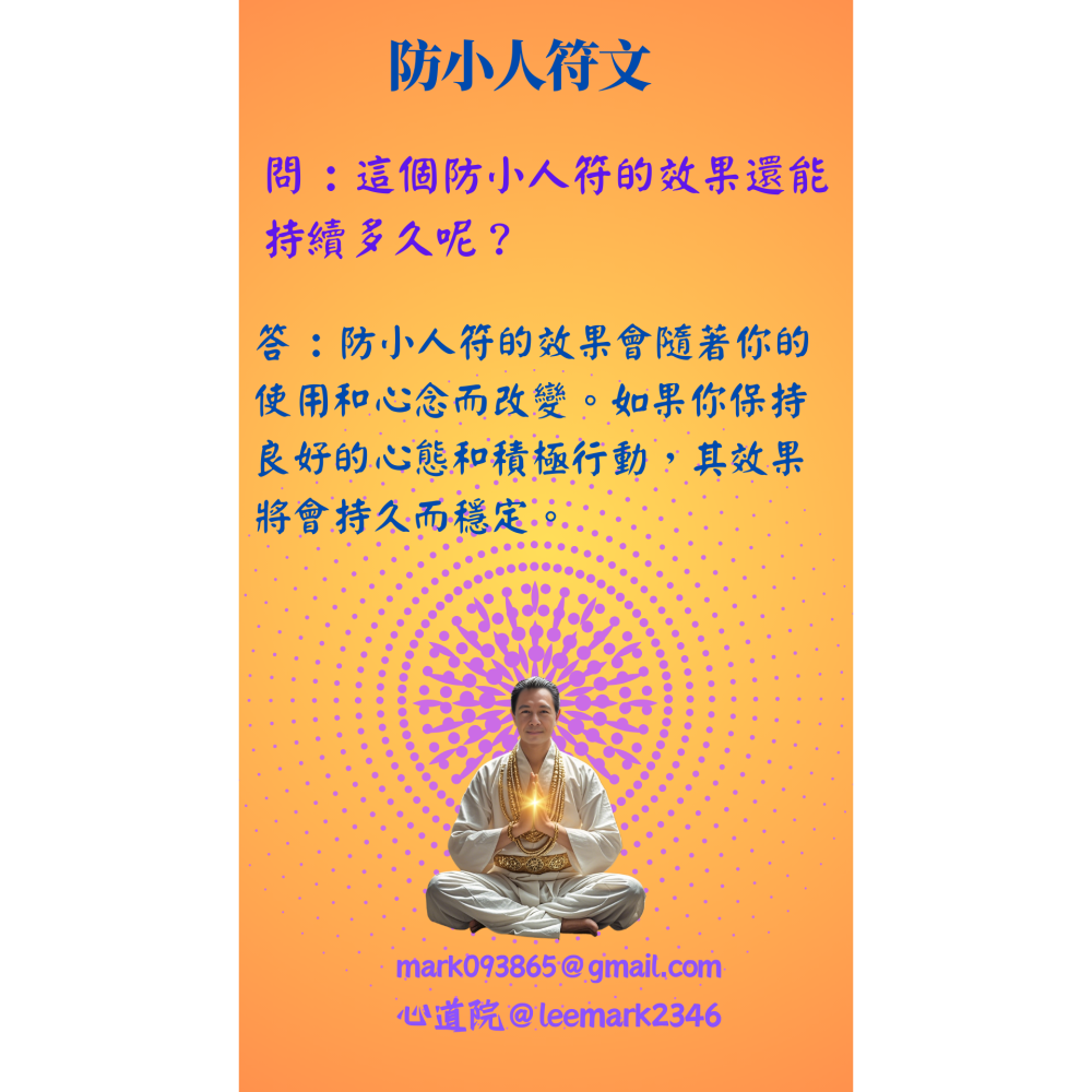 03防小人符文/驅散小人，守護您的平安與順遂 / (一組3張) / 非印刷 / 獨家儀式親繪-細節圖6