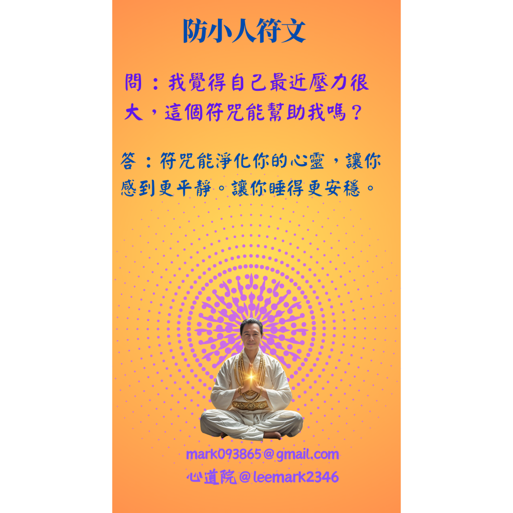 03防小人符文/驅散小人，守護您的平安與順遂 / (一組3張) / 非印刷 / 獨家儀式親繪-細節圖7