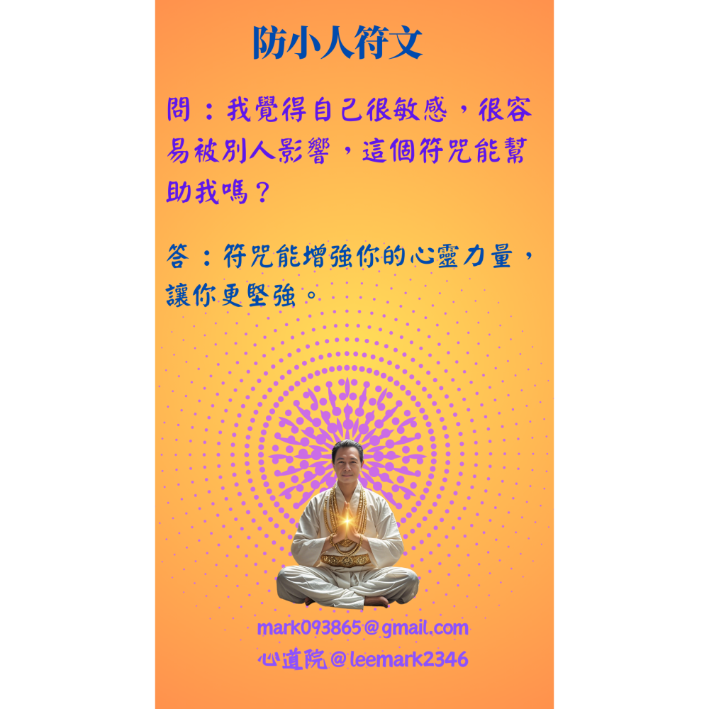 03防小人符文/驅散小人，守護您的平安與順遂 / (一組3張) / 非印刷 / 獨家儀式親繪-細節圖8