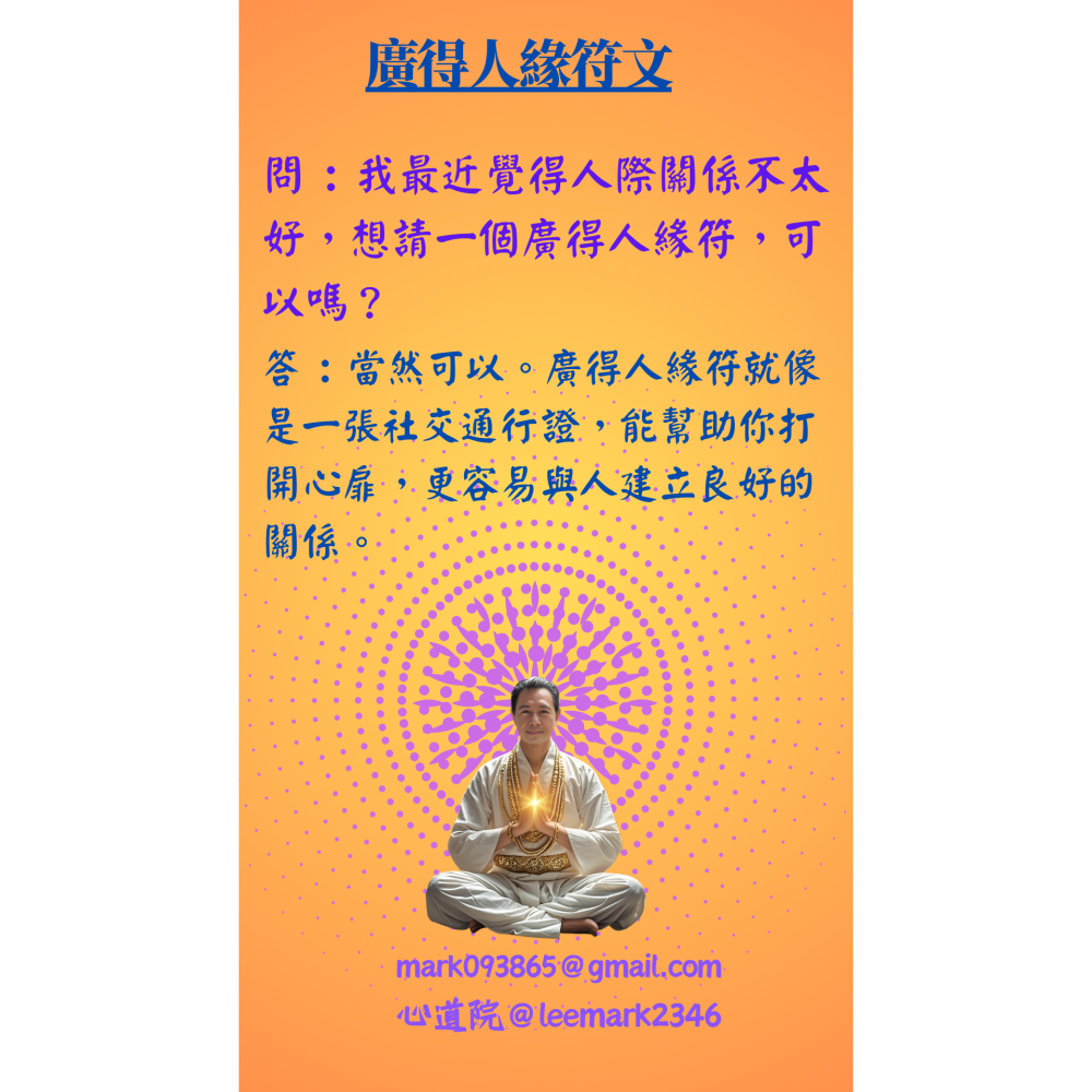 04廣得人緣符/開啟人際關係新篇章，助您職場社交無往不利 / (一組3張) / 非印刷 / 獨家儀式親繪-細節圖2
